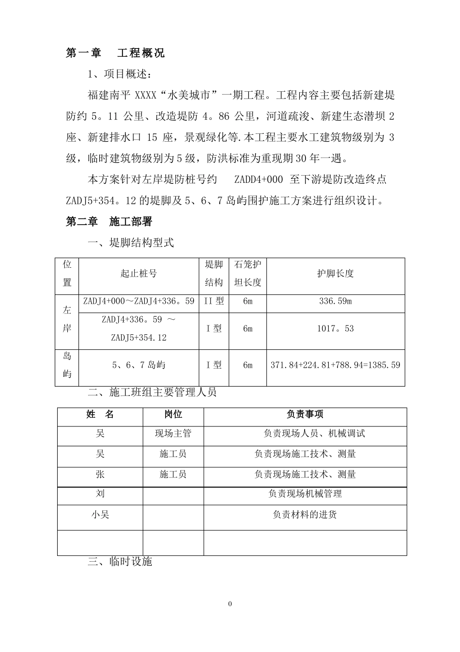 水美城生态石笼护岸施工方案_第3页