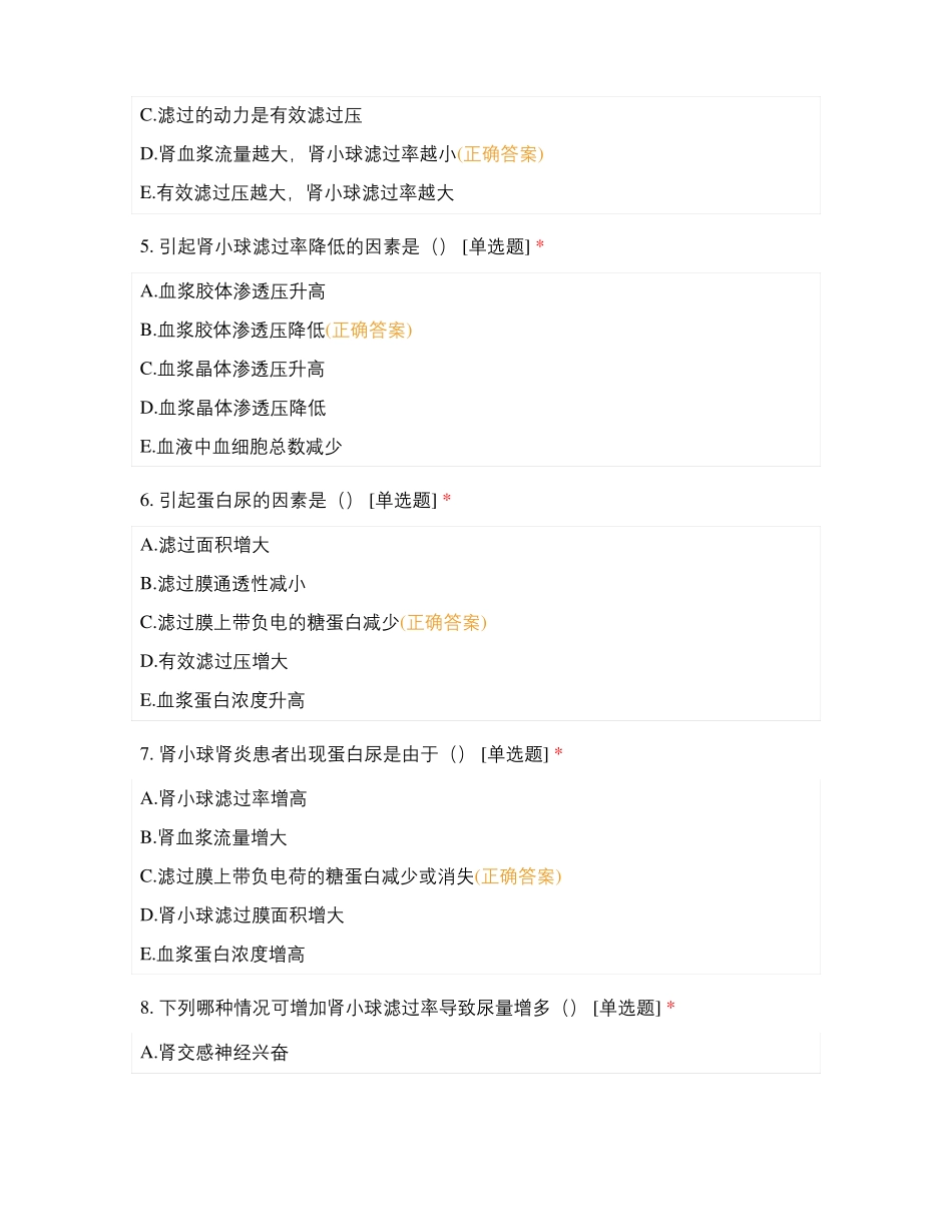 医学基础6测试题及答案_第2页