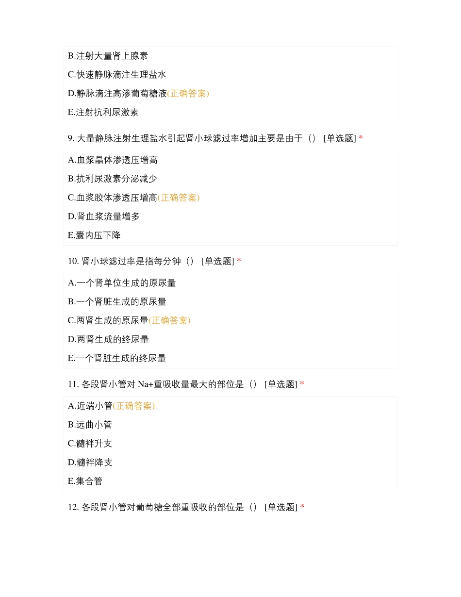 医学基础6测试题及答案_第3页