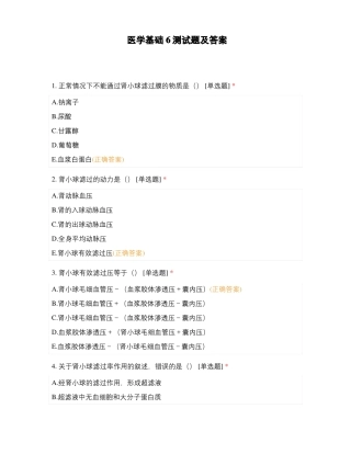 医学基础6测试题及答案