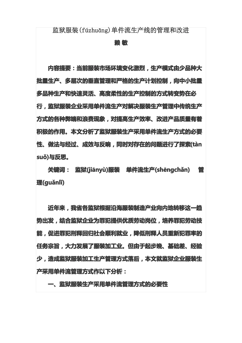 监狱服装单件流生产线的管理和改进_第3页