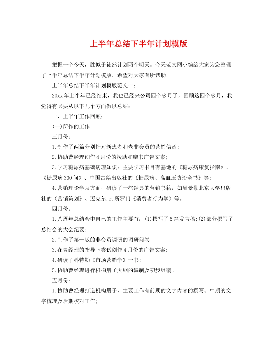 上半2020年总结下半年计划模版 _第1页