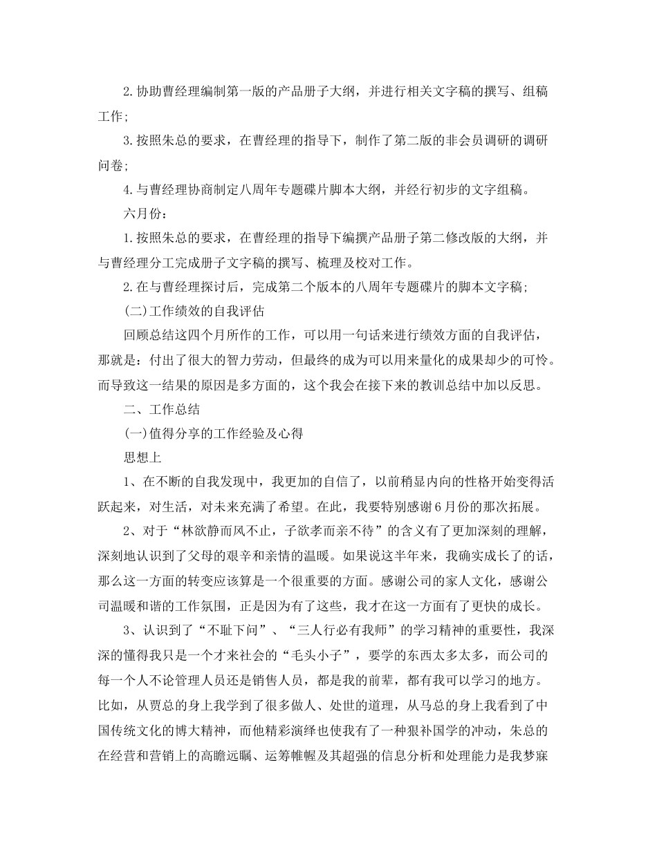 上半2020年总结下半年计划模版 _第2页