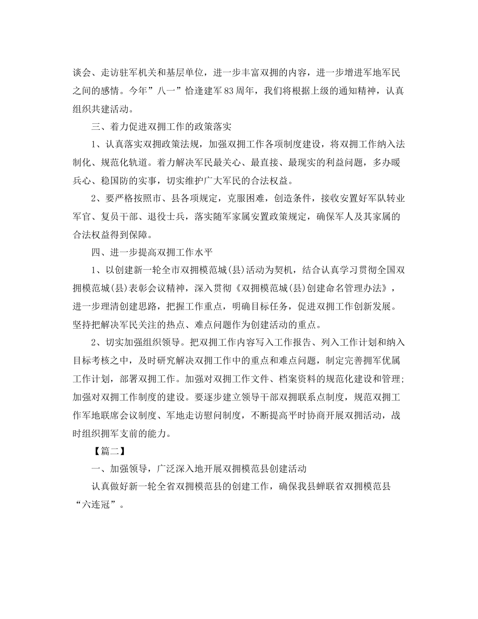 农村双拥工作计划 _第2页