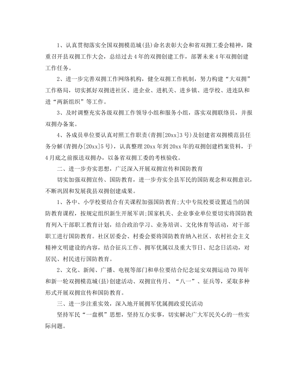 农村双拥工作计划 _第3页