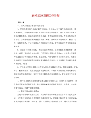 农村双拥工作计划 