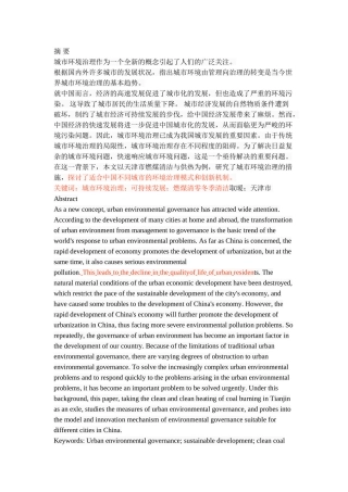 天津市燃煤清零冬季清洁取暖计划实施问题与研究