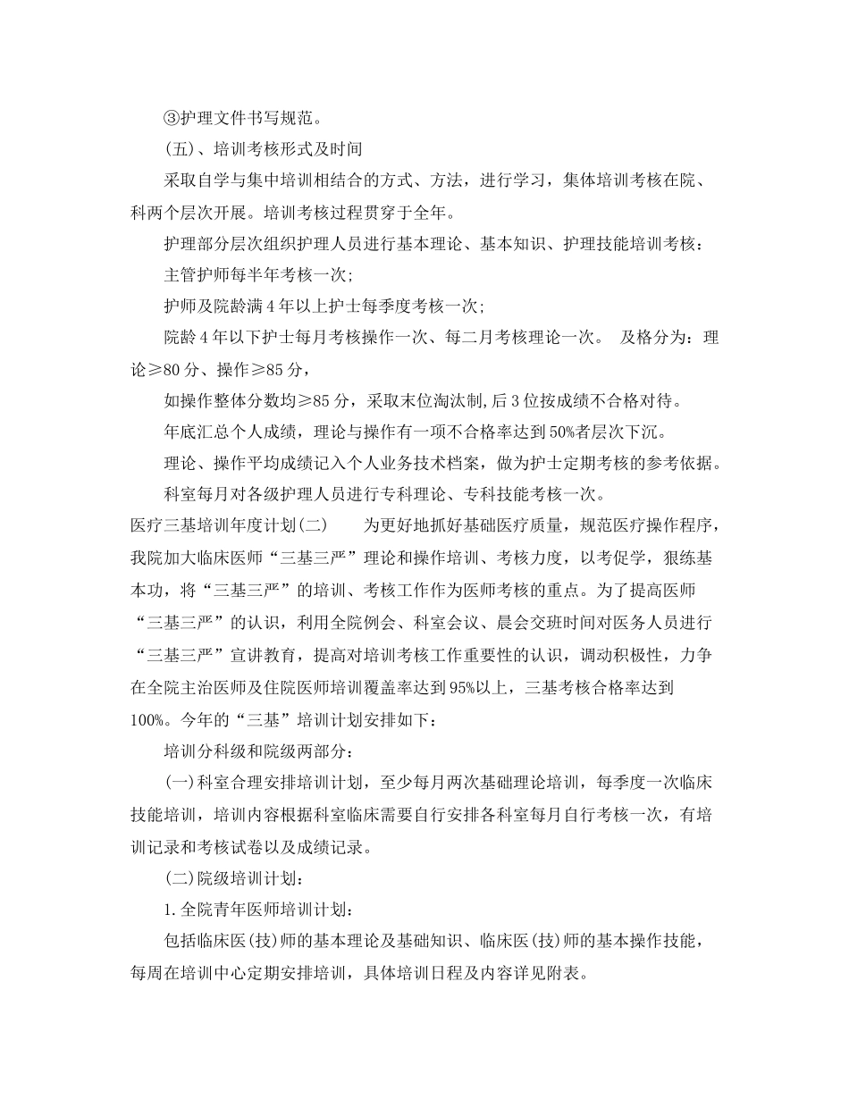 医疗三基培训年度计划 _第2页