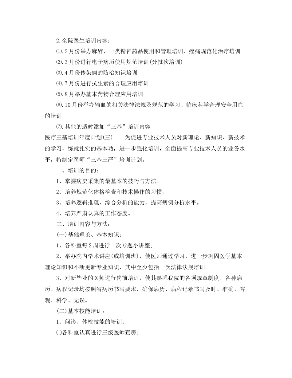 医疗三基培训年度计划 _第3页