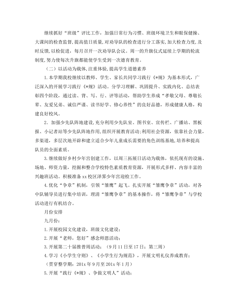 小学少先队工作计划2020 _第2页