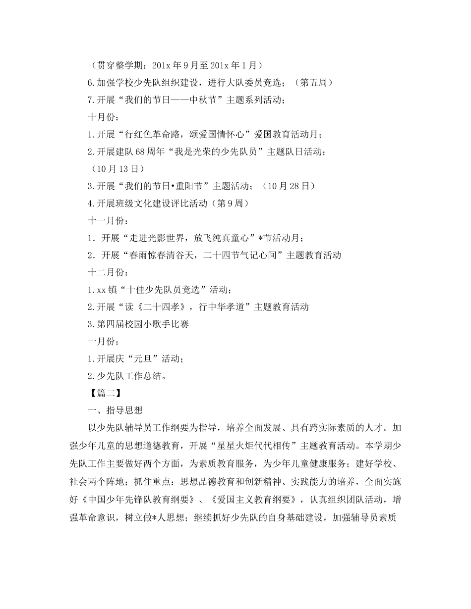 小学少先队工作计划2020 _第3页