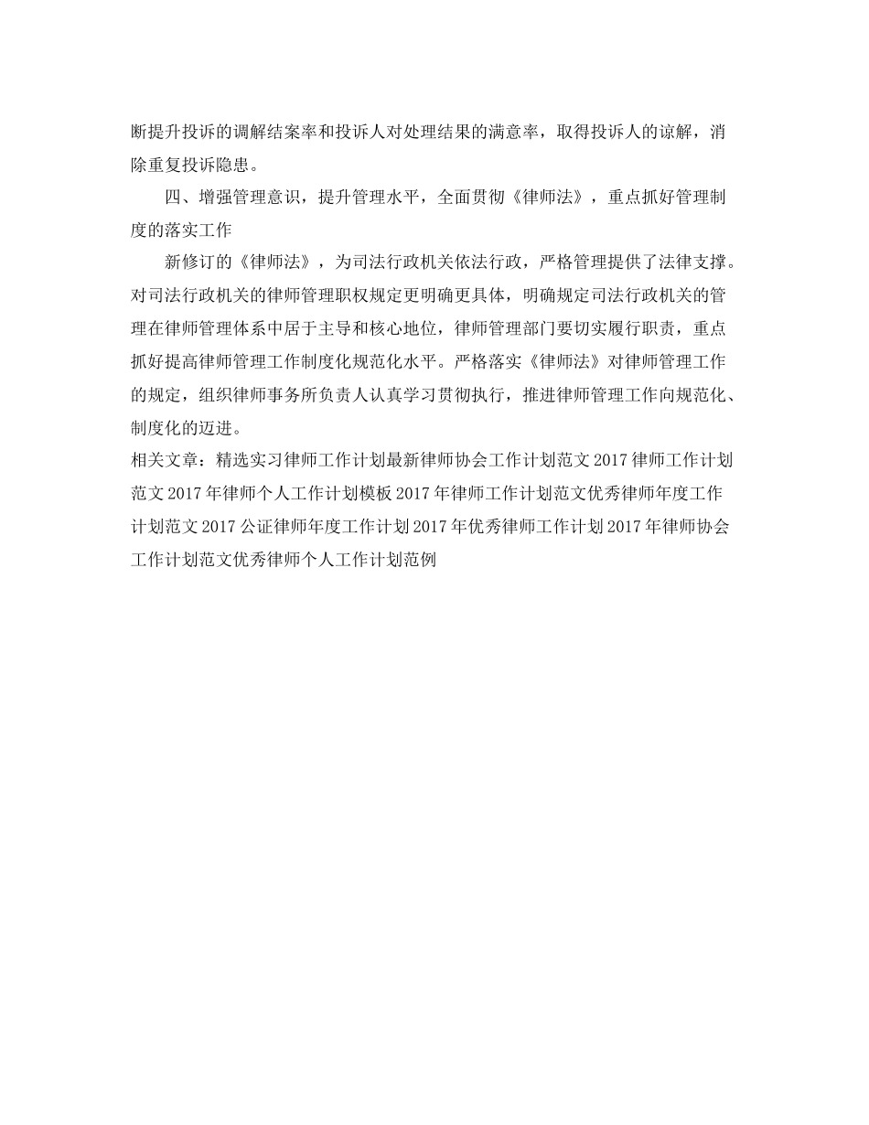 金牌律师工作计划范文 _第2页