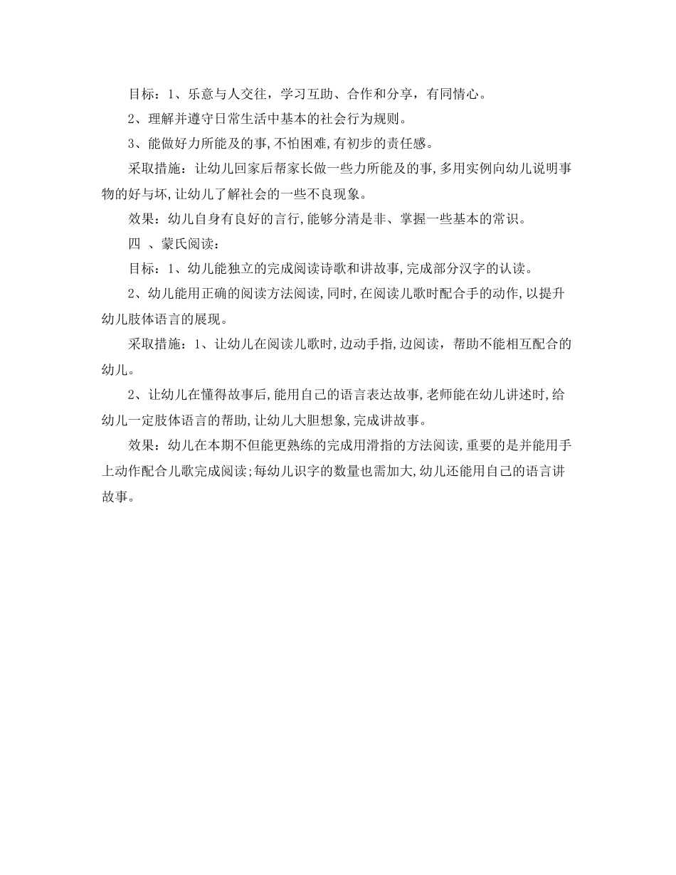 2020年中班下学期工作计划结尾 _第2页