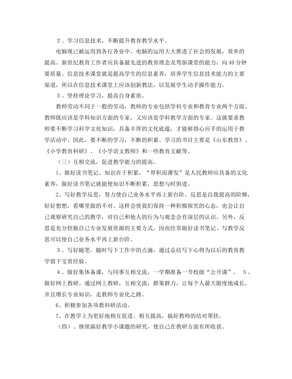 教育科研个人工作计划 _第2页