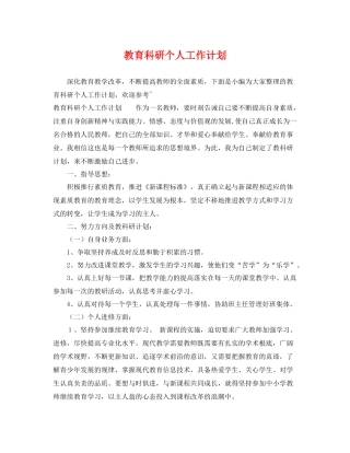 教育科研个人工作计划 