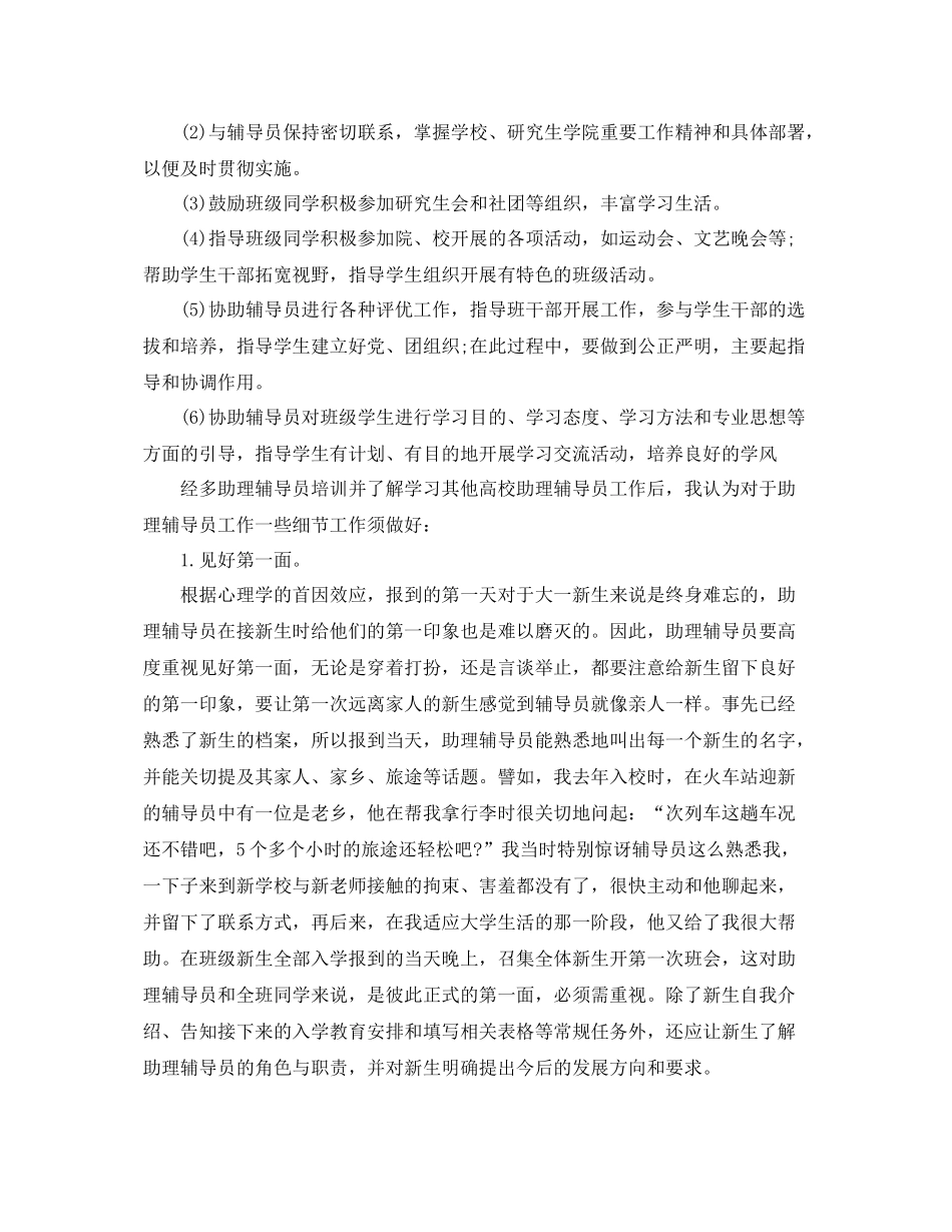 新生辅导员计划怎么写 _第2页