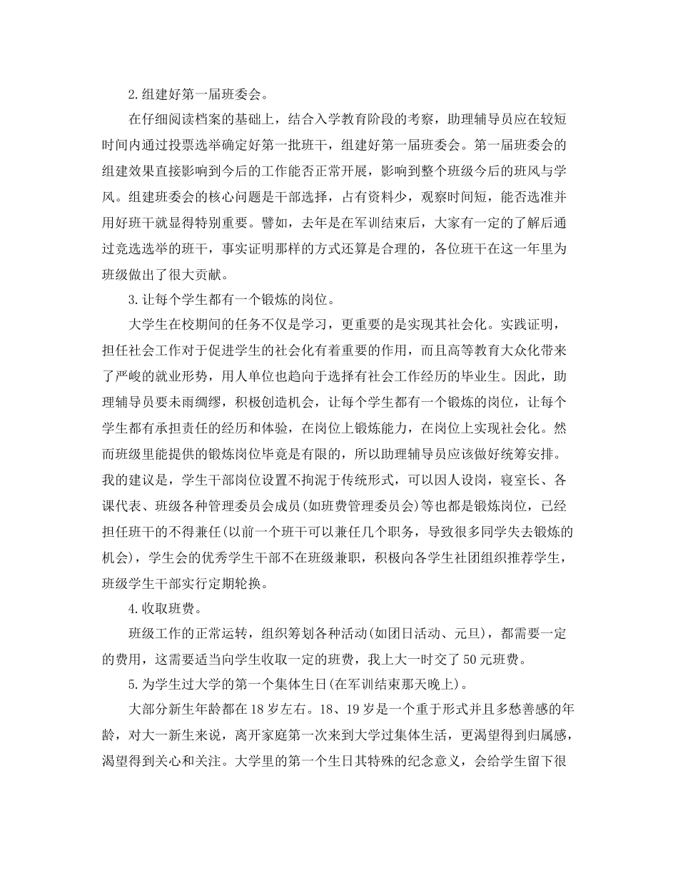 新生辅导员计划怎么写 _第3页