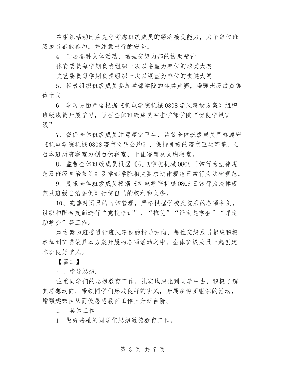 2024大学生团支部年度工作计划_第3页