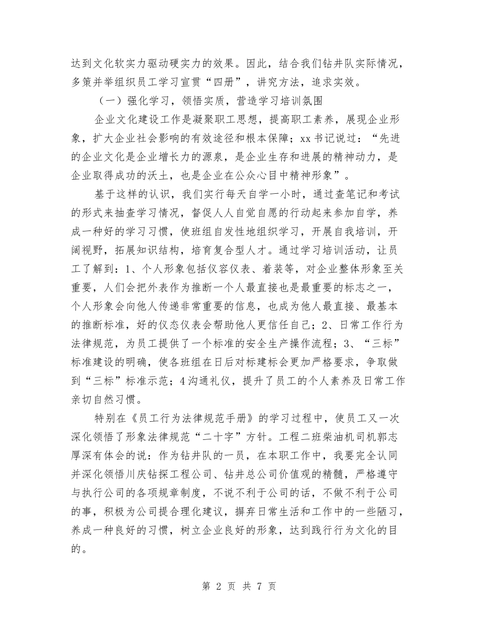 钻井队企业文化交流材料_第2页