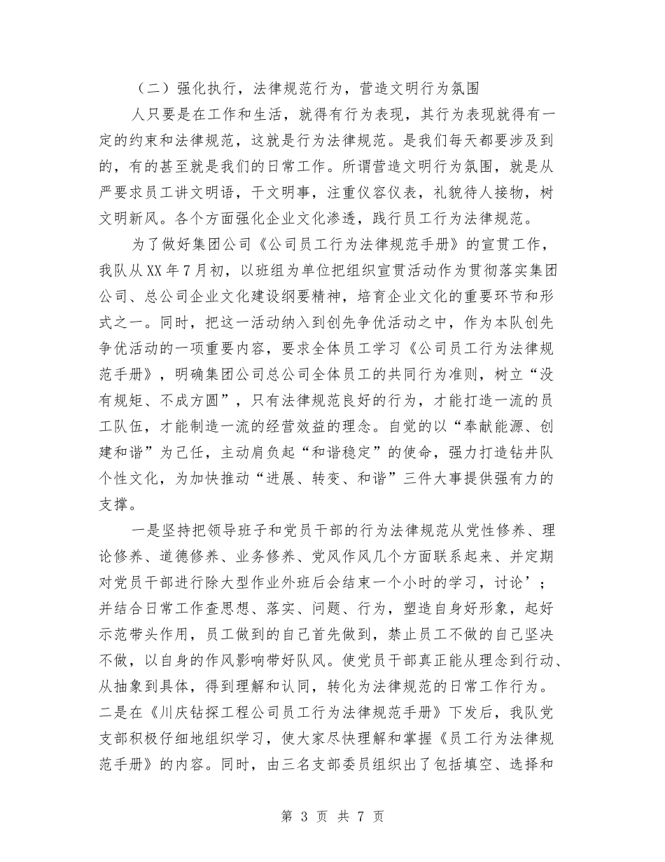 钻井队企业文化交流材料_第3页