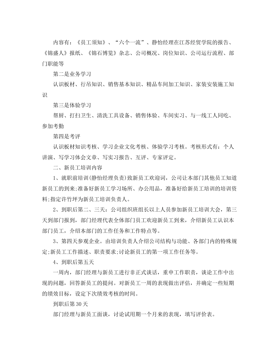 公司新员工培训计划范文 _第3页