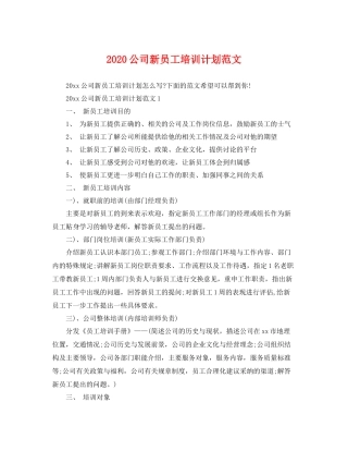 公司新员工培训计划范文 