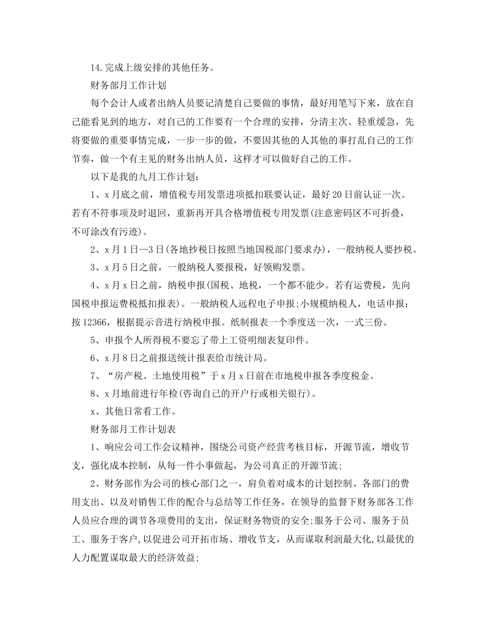 财务部的工作计划 _第2页