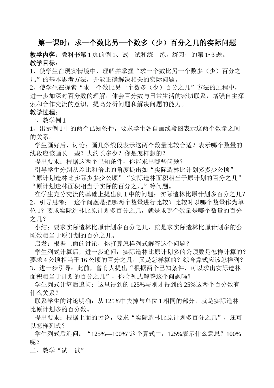 课标本六下数学教学计划单元备课同步练习pep人教版2_第1页