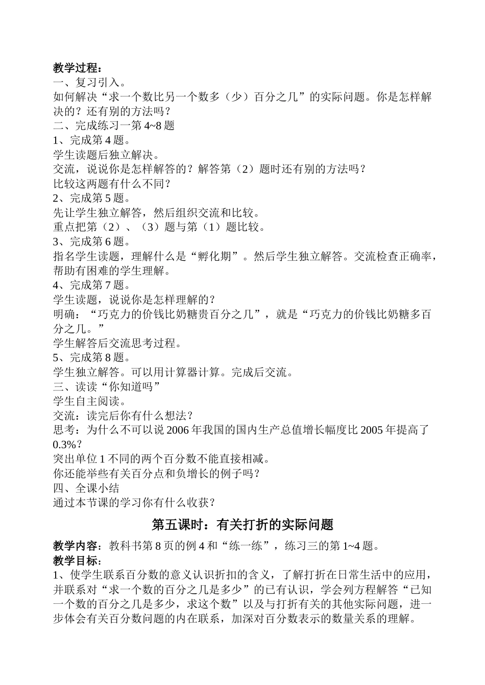 课标本六下数学教学计划单元备课同步练习pep人教版2_第3页