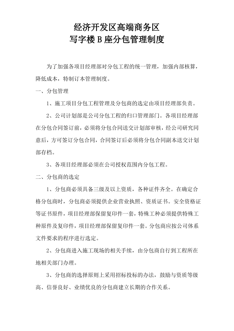 分包管理制度_第1页