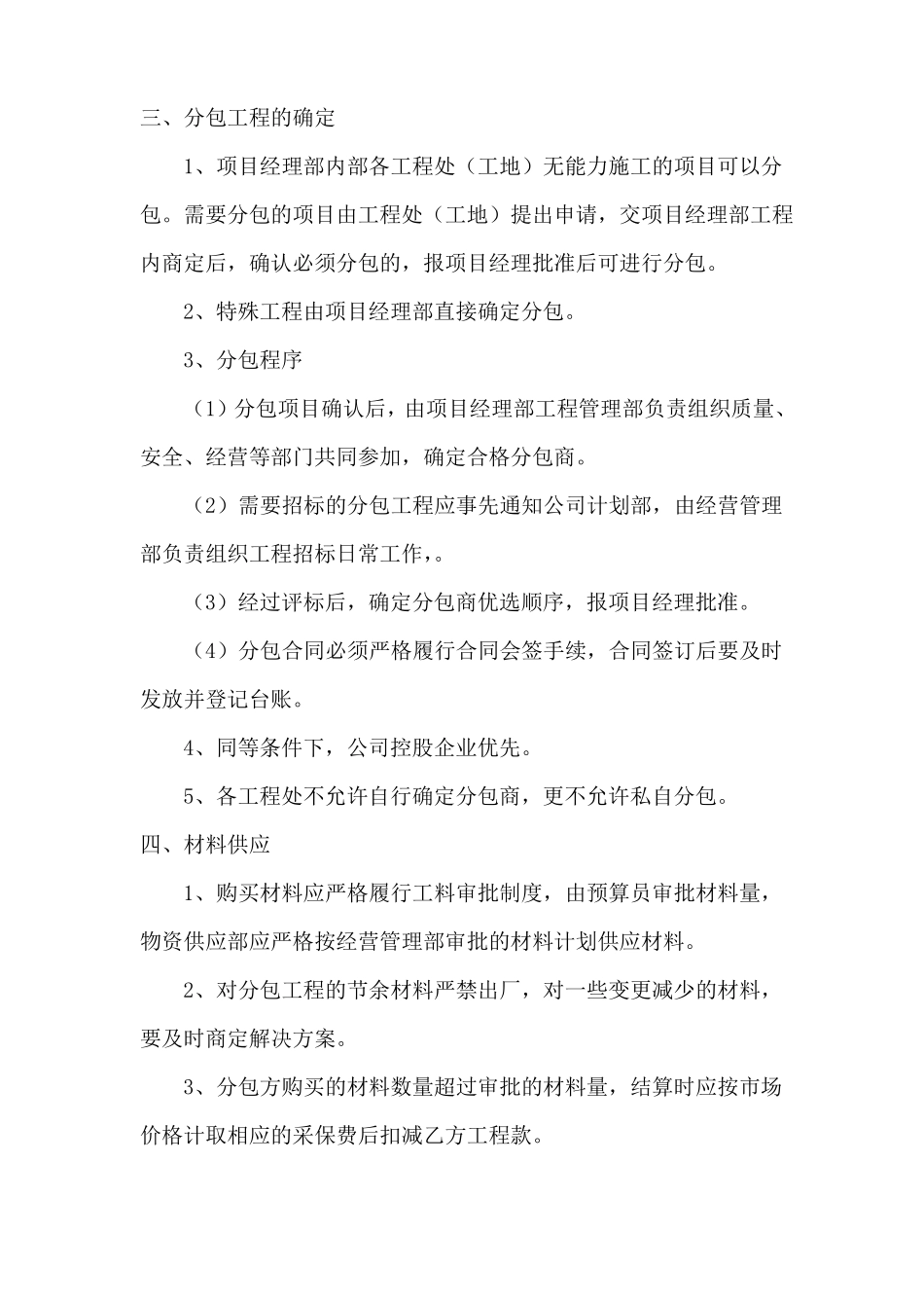 分包管理制度_第2页