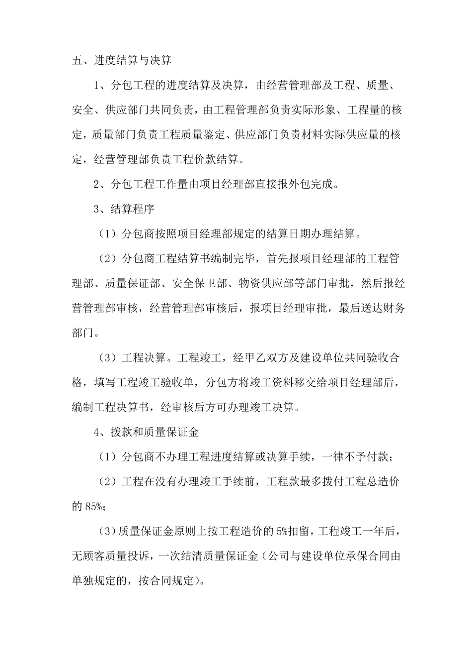 分包管理制度_第3页