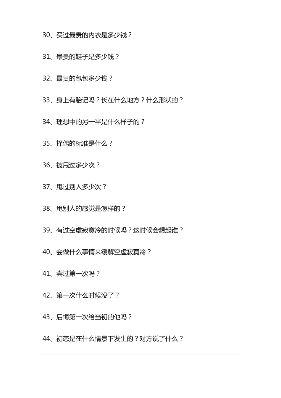 真心话最全劲爆问题_第3页
