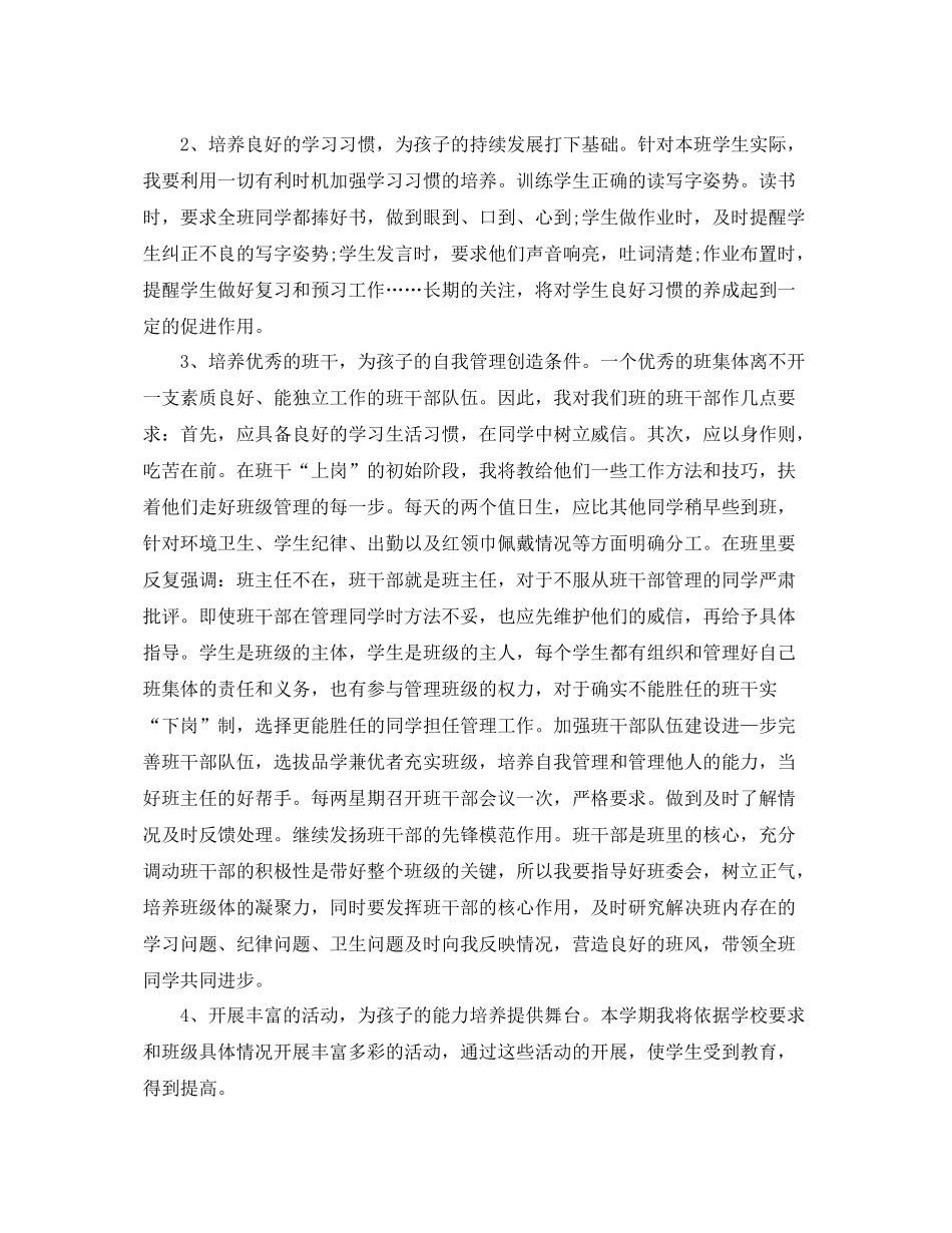 德育工作计划3 _第2页