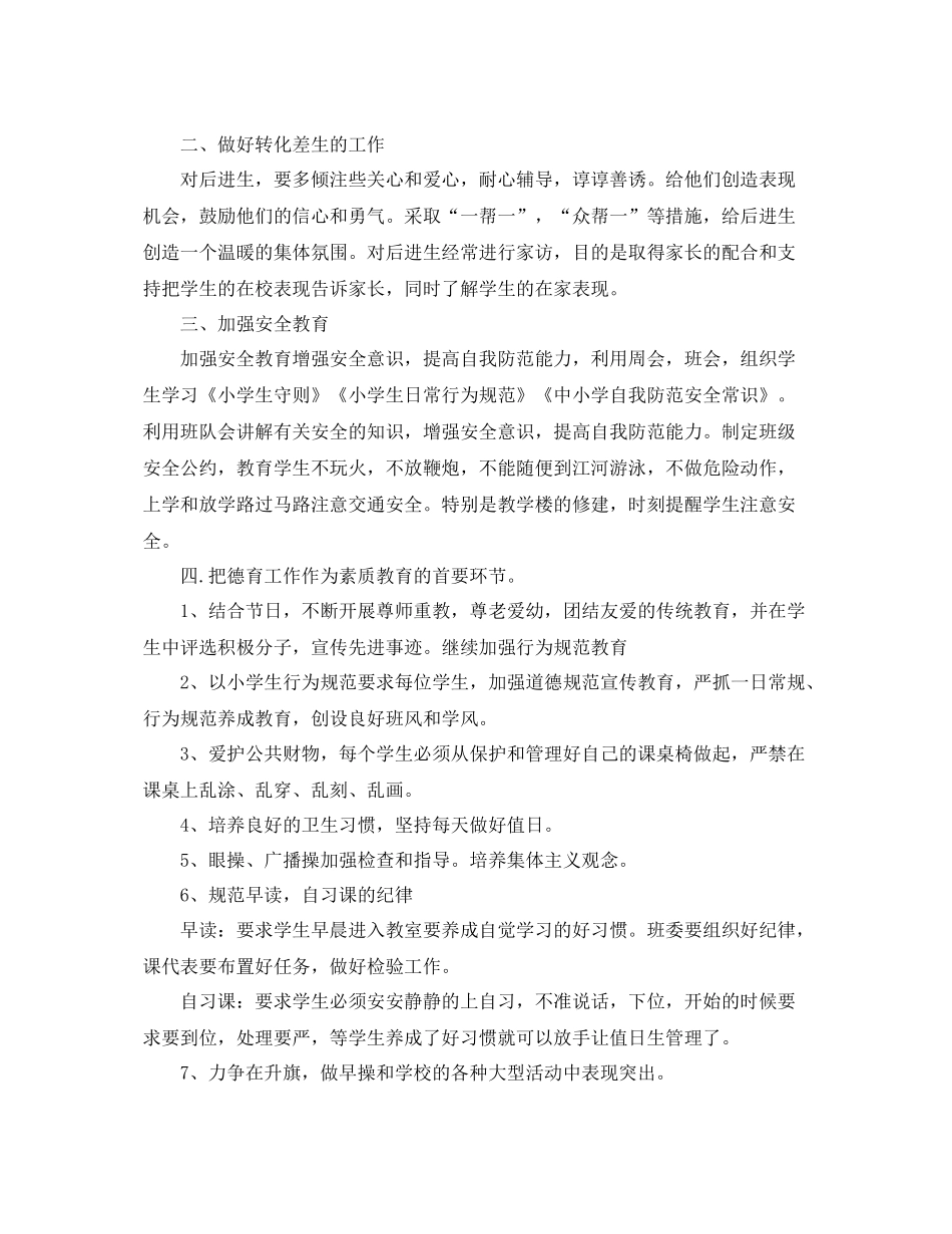 德育工作计划3 _第3页