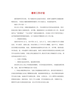 德育工作计划3 