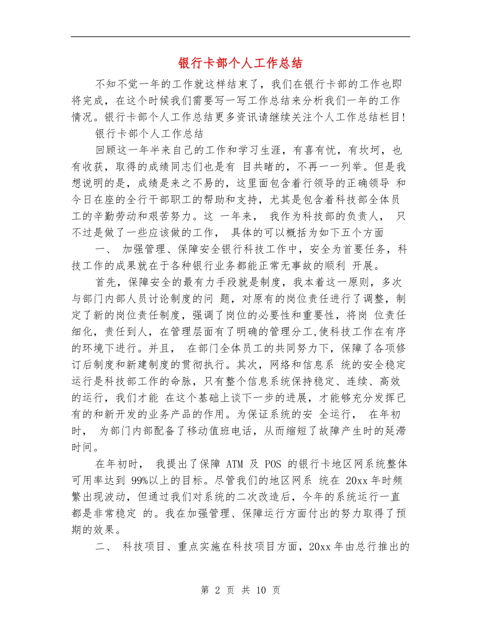 银行卡部个人工作总结_第2页