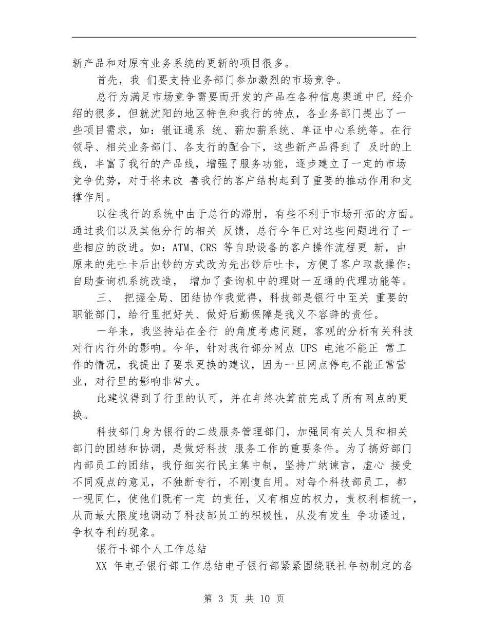 银行卡部个人工作总结_第3页
