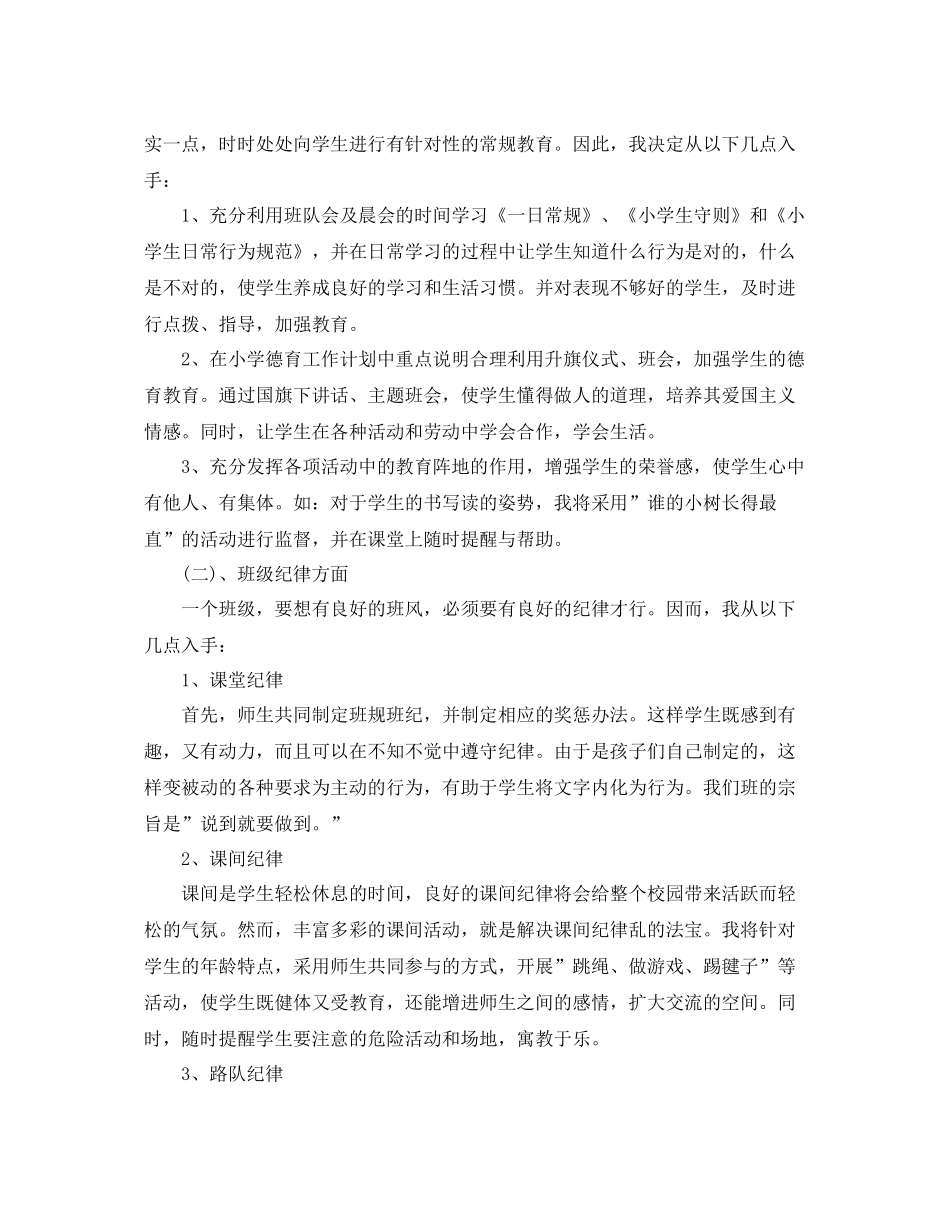 三2020年级下学期班主任工作计划 _第2页