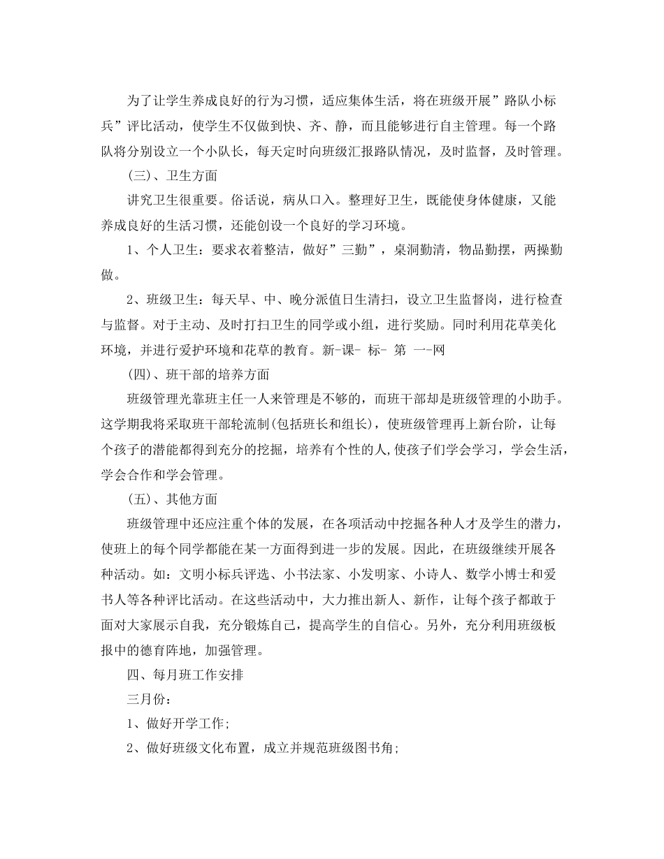 三2020年级下学期班主任工作计划 _第3页