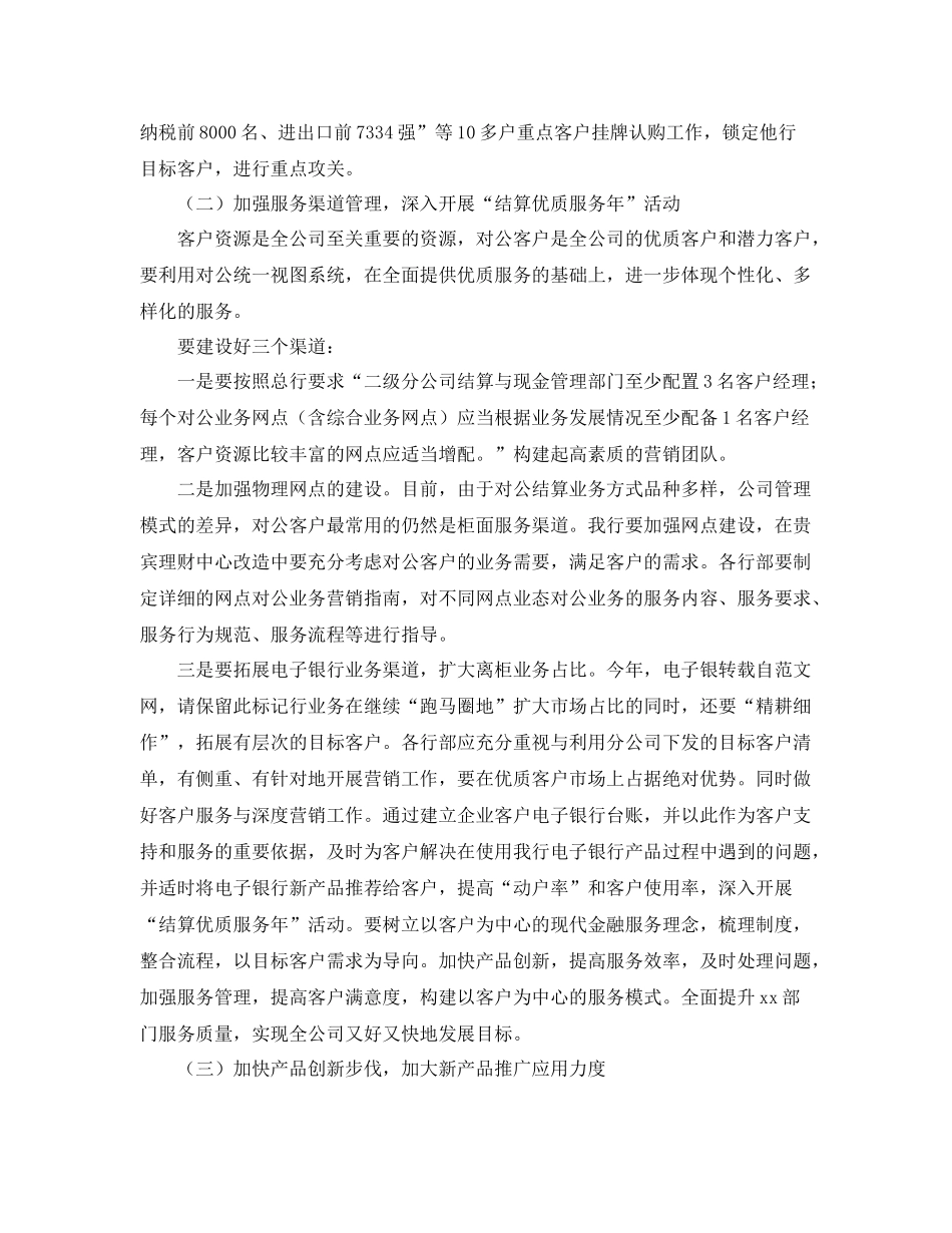 配件销售工作计划模板 _第2页