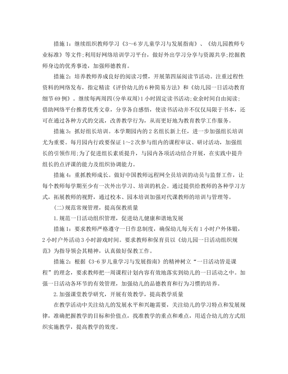 幼儿园教研活动工作计划模板怎么写 _第2页