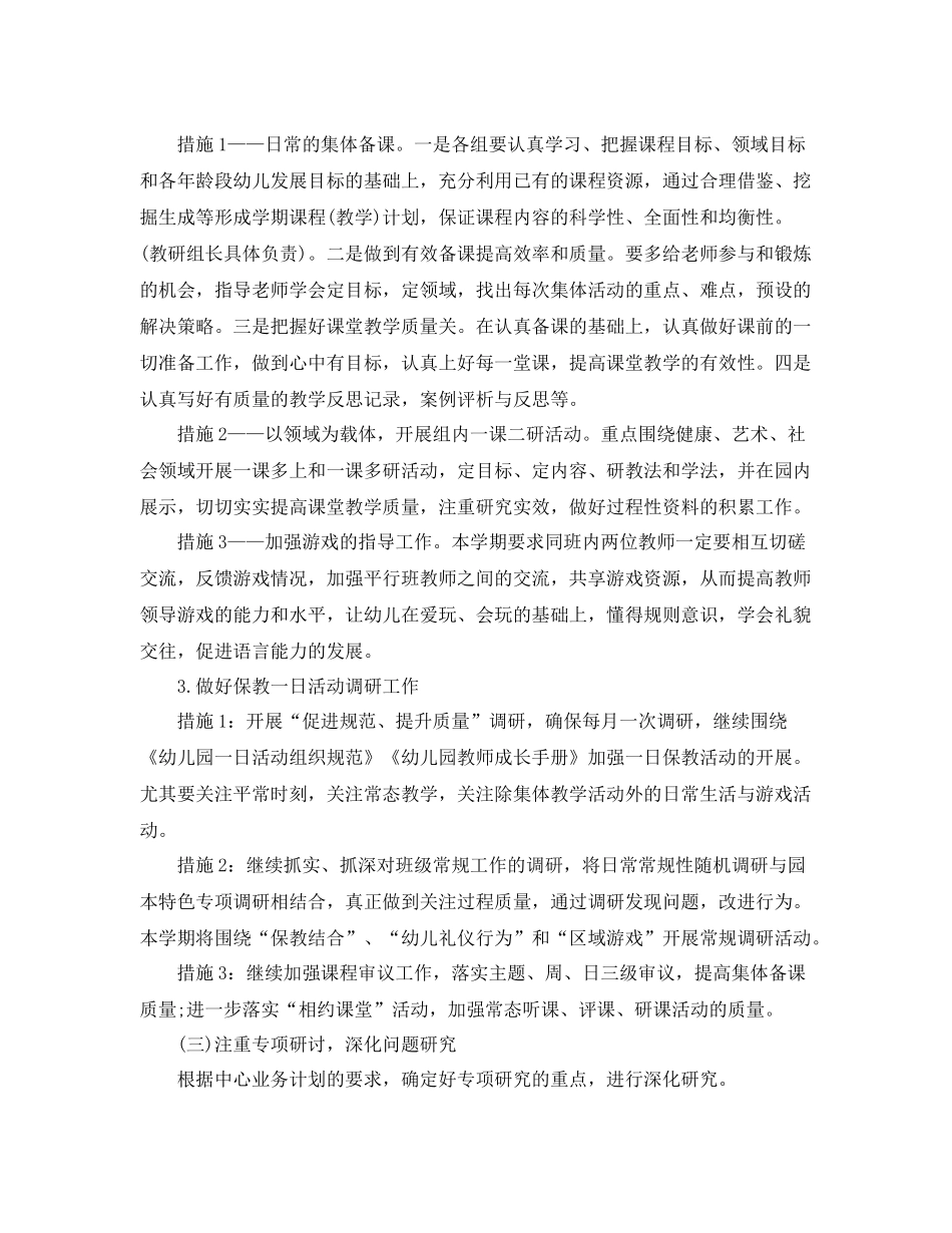 幼儿园教研活动工作计划模板怎么写 _第3页