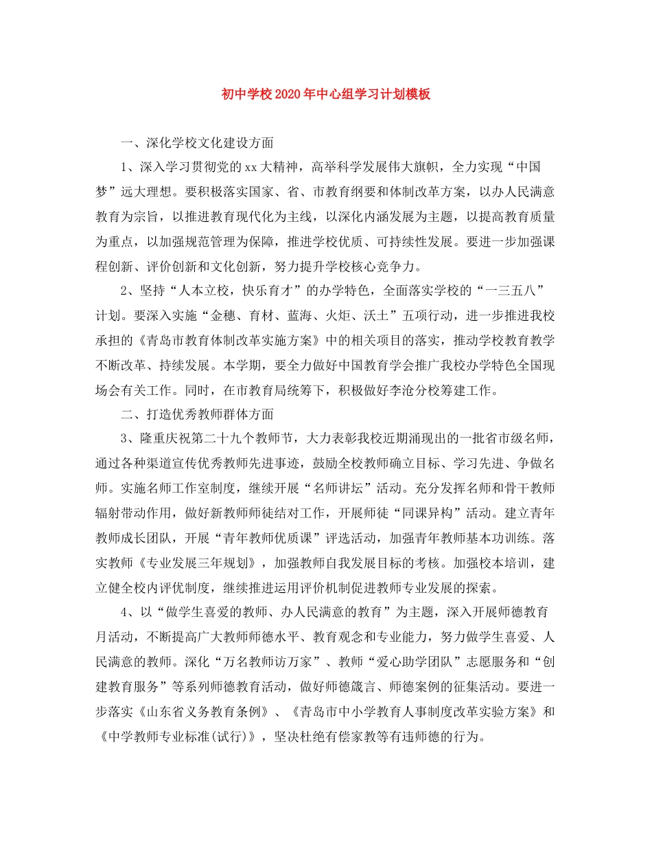 初校年中心组学习计划模板 _第1页