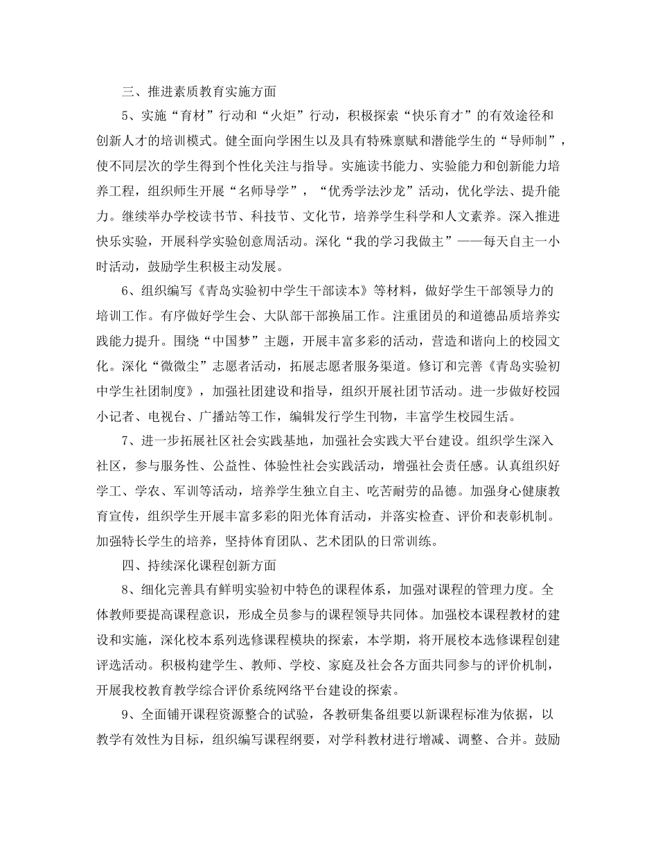 初校年中心组学习计划模板 _第2页
