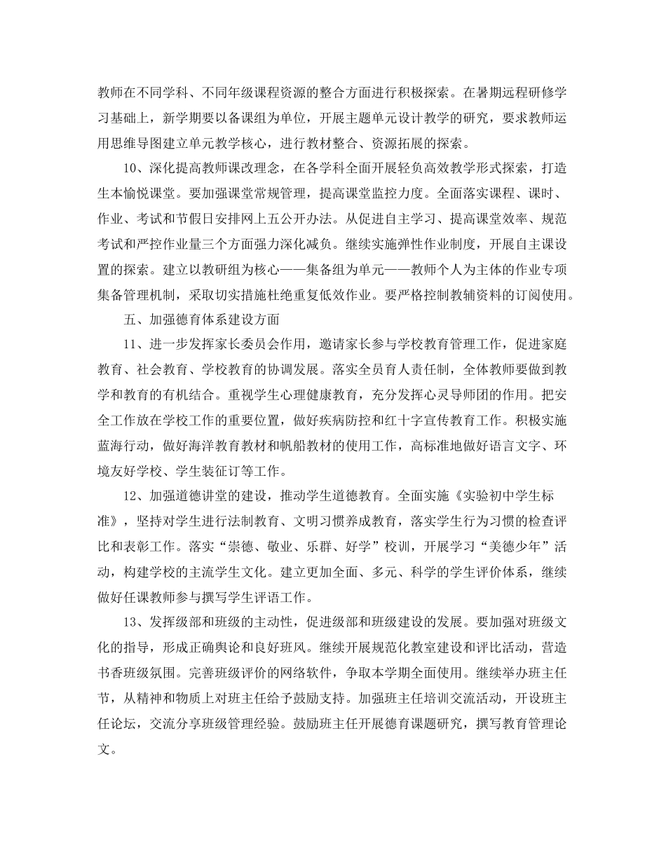 初校年中心组学习计划模板 _第3页