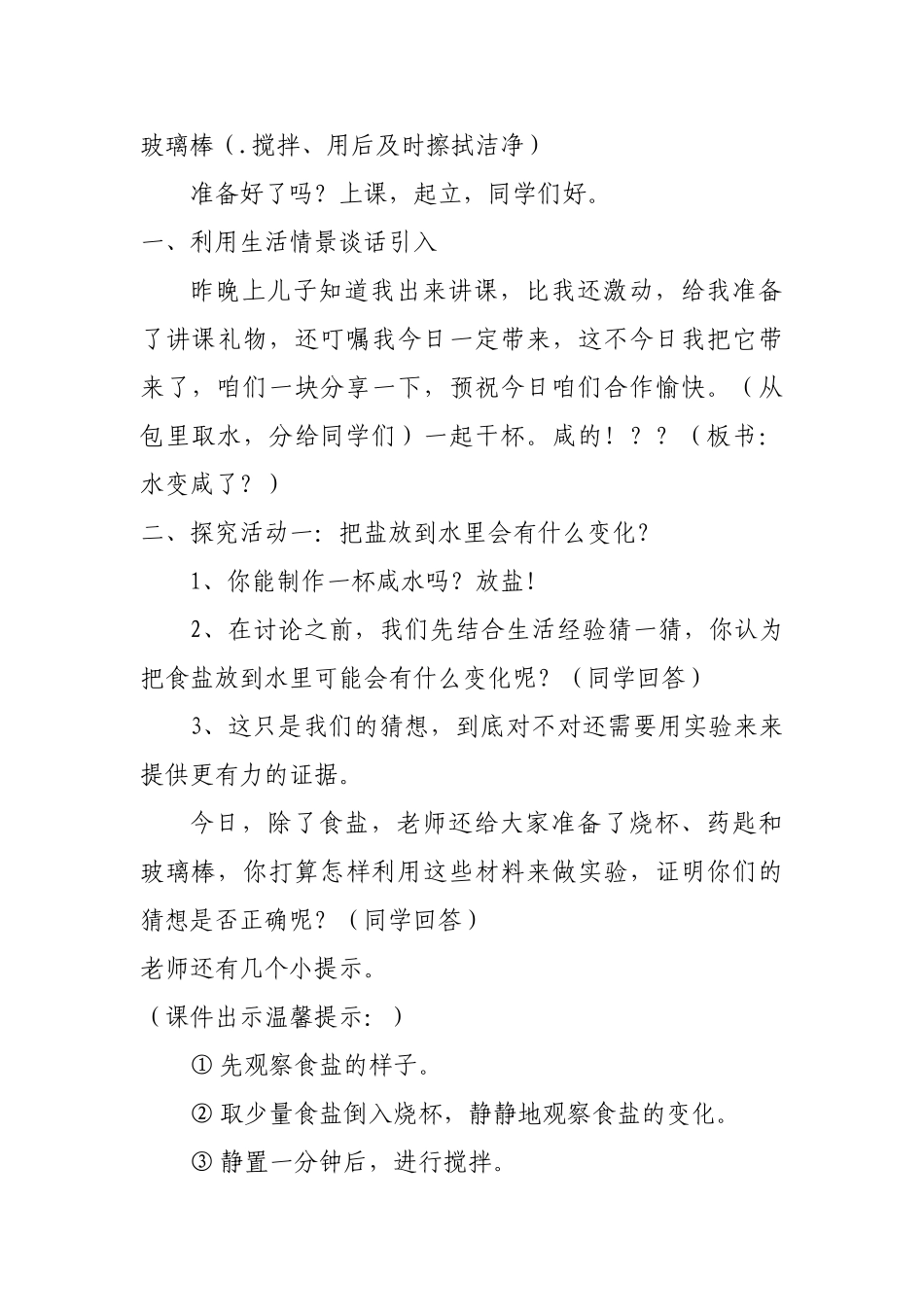 2024-2024年青岛版科学四上《水变咸了》教案设计_第2页