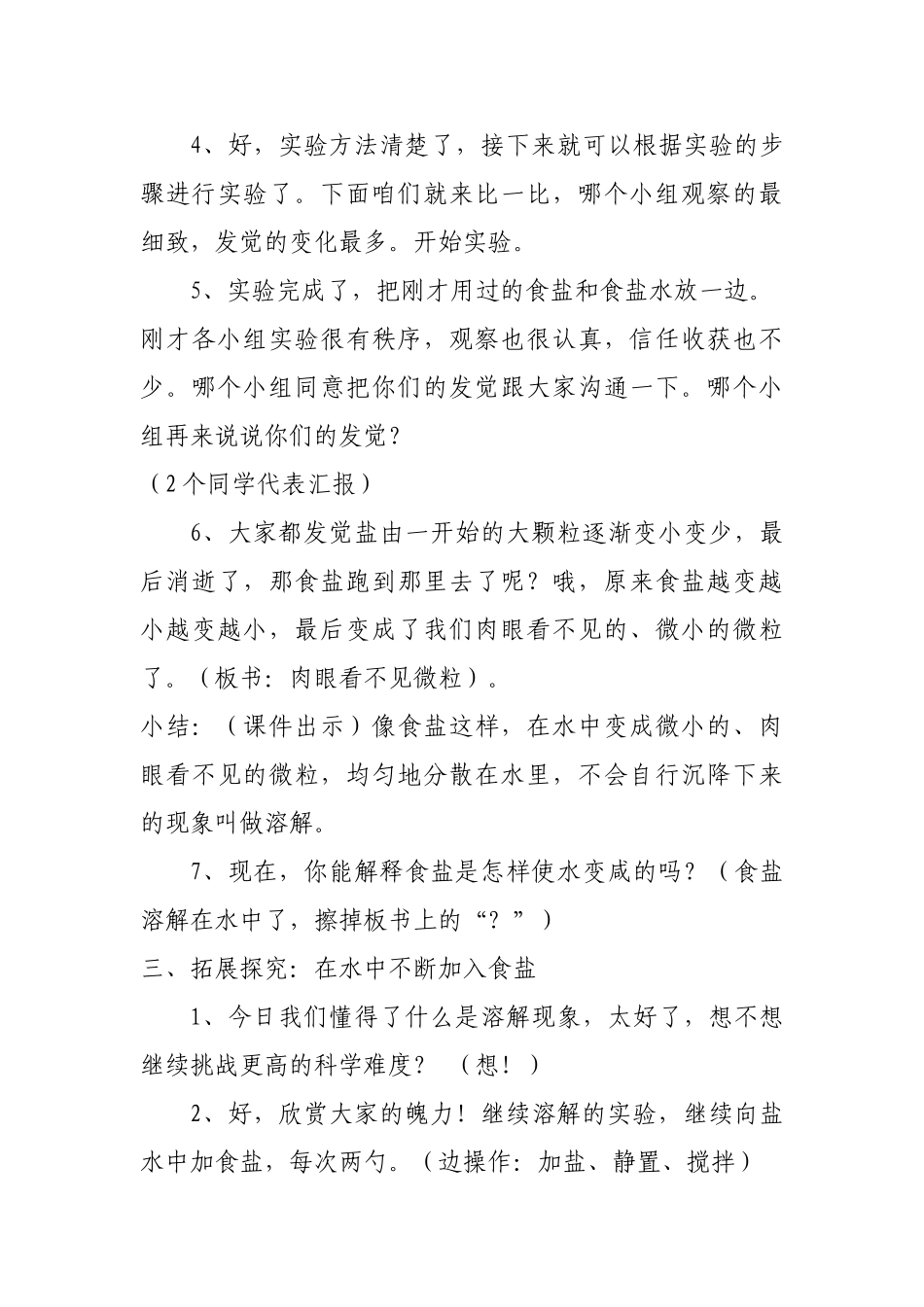 2024-2024年青岛版科学四上《水变咸了》教案设计_第3页