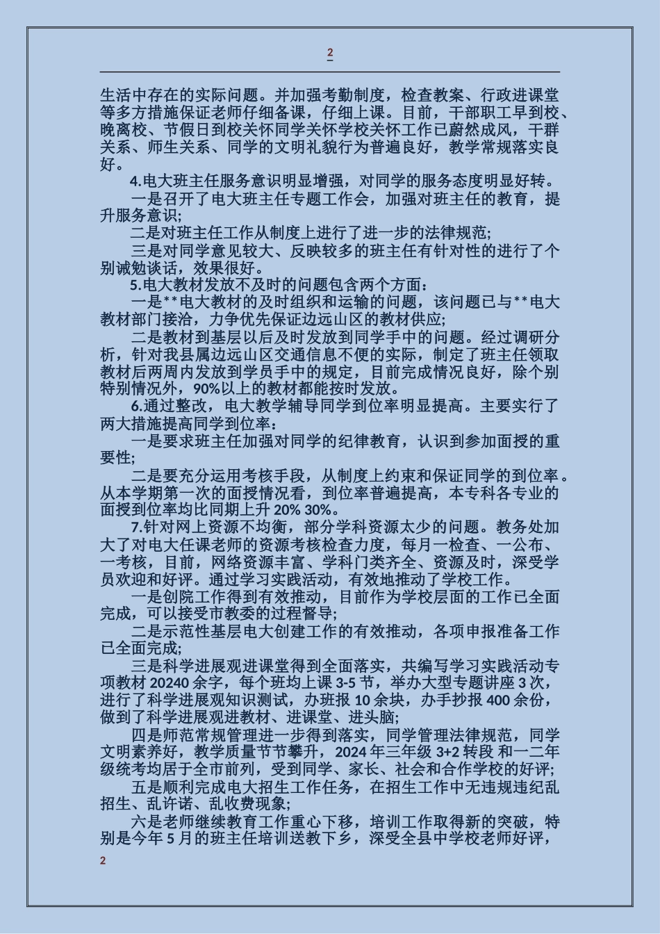 学习实践活动“回头看”自查报告_第2页