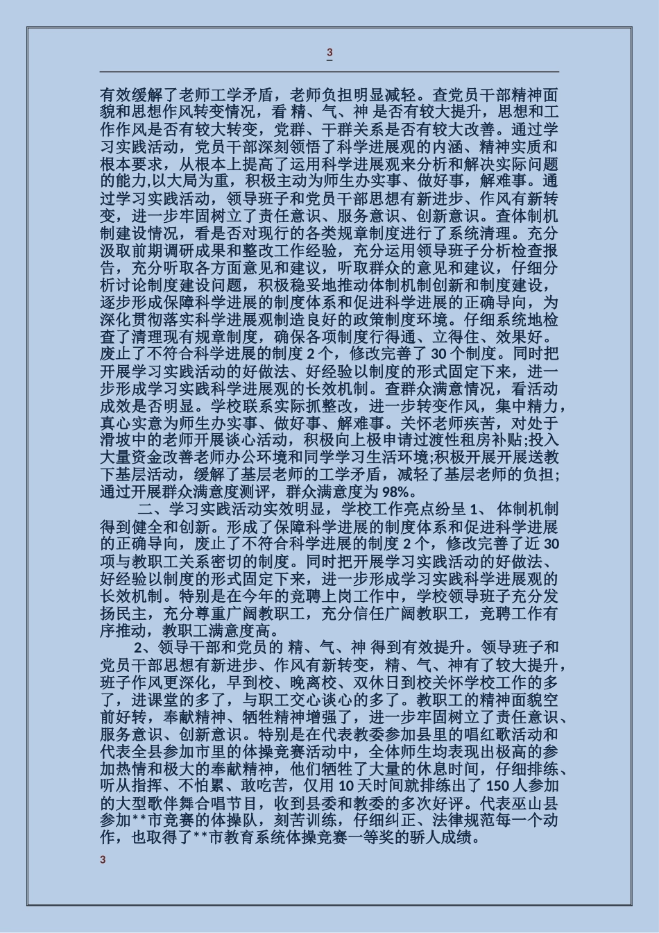 学习实践活动“回头看”自查报告_第3页